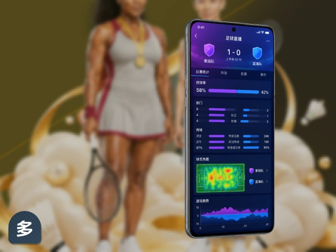 下载多多28 APP，观赛更加省心