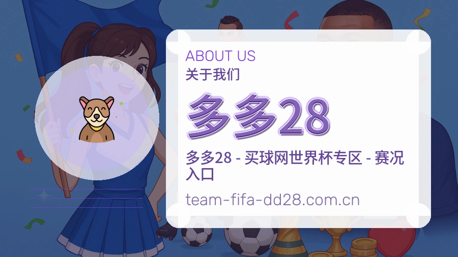 多多28关于我们